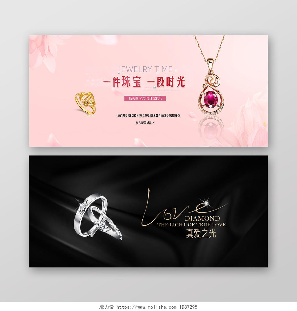 520表白节情人节高贵奢华时尚珠宝电商促销banner